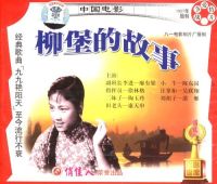 The Story Of Liubao เก่าภาพยนตร์ชุดเดิมผู้หญิงสวย VCD Liao Youliang และเต่า Yuling