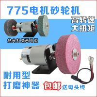 [COD] Grinding machine knife grinding 775 motor diy micro-polishing electric sand wheel stone