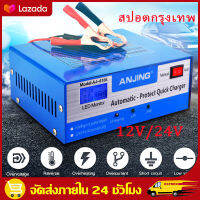 （สปอตกรุงเทพ）เครื่องชาร์จแบตเตอรี่รถยนต์อัจฉริยะและสลายซัลเฟต 12V / 24V 6-200Ah ซ่อมแบตเตอรี่รถยนต์ รุ่น Smart Battery Charger อัจฉริยะและซ่อม