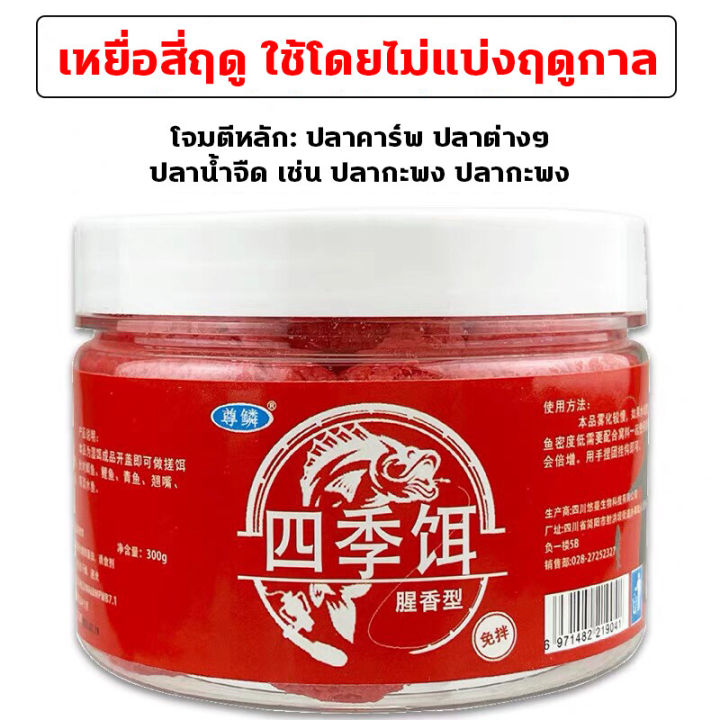 ดึงดูดปลาในระยะ-1-กมเหยื่อตกปลา-300g-เหยื่อ-เหยื่อตกปลาช่อน-สามารถดึงดูดปลาได้หลายชนิด-เหยื่อ-หยื่อตกปลา-เหยื่อตกปลานิล-เหยื่อตกปลาหน้าดิน-เหยื่อปลานิล-เหยื่อตกปลาชะโด-เหยื่อตกปลากระสูบ-เหยื่อตกปลา-เห