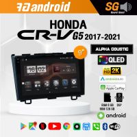 จอ Andriod จอตรงรุ่น Honda Crv G5 2017-2021 ขนาด 9 นิ้ว !!! รับประกันถึง 1 ปี ยี่ห้อ Alpha Coustic