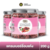 [แพ็คสุดคุ้ม 3 กระปุก] FruitMania ฟรุ๊ตมาเนีย แครนเบอร์รี่อบแห้ง 220 กรัม DRIED CRANBERRIES