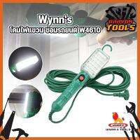 Wynns โคมไฟแขวน ซ่อมรถยนต์ ไฟLED 25 ดวง สายไฟ VCT ยาว 8.5 เมตร  W4610 ไฟซ่อมรถ 12.5W