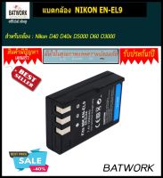 Bat camera (แบตกล้อง) NIKON EN-EL9 1200mAh สำหรับกล้อง  D40 D40x D5000 D60 D3000 มั่นใจประกัน 1 ปี