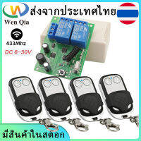 [ส่งจากประเทศไทย]WenQia 433Mhz รีโมทคอนโทรลไร้สายสวิตช์ DC 6V 12V 24V 30V 2CH รับพร้อมเครื่องส่งสัญญาณสำหรับโรงรถ/ประตู/ประตู