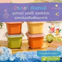 ชุดแม่พิมพ์ซิลิโคน พร้อมฝาปิด  3สี สำหรับแช่แข็ง น้ำซุป ผักบด ผลไม้บด น้ำแข็ง