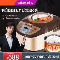 หม้อหุงข้าว ความจุ 5L 900W ในครัวเรือน อัจฉริยะ แชสซีความร้อนติดอยู่กับแผ่นความร้อนอลูมิเนียมเพื่อให้ความร้อนสม่ำเสมอ DQ48