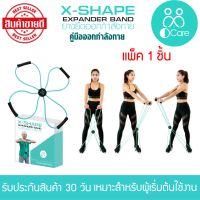 ยางยืดออกกำลังกาย Resistance Band แพ็ค 1 ชิ้น สำหรับผู้เริ่มต้น