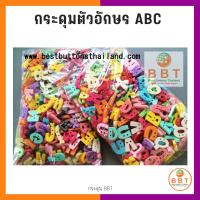 BBT กระดุมตัวอักษร ABC  -เลือกตัวอักษรเอง (ระบุหลังสั่ง)