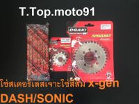 โซ่สเตอร์ชุดเลส(โซ่สีX-GEN สีส้ม) 420-120L DASH/SONIC หน้าเลส 14T หลังเลส 25T-36T