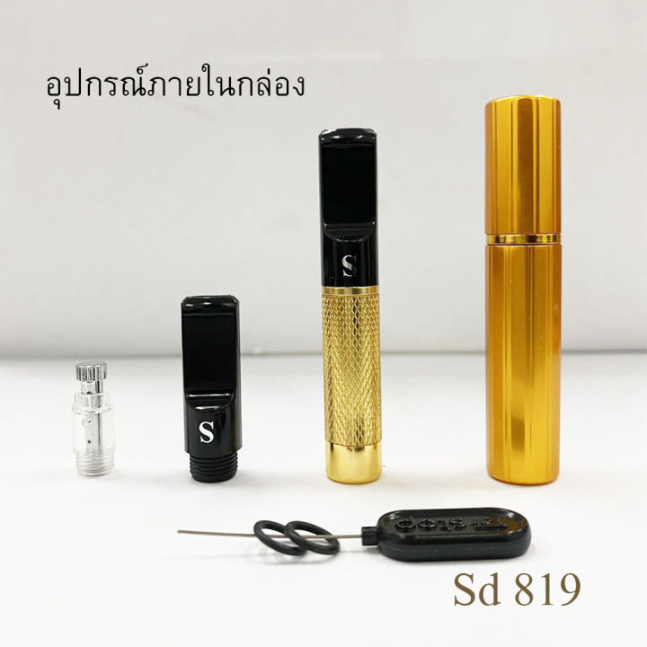 อุปกรณ์เพื่อสุขภาพ-sd-819-กรองควัน-ใส้กรอง-แบบถอดล้างได้-ใส้กรองเหล็ก-ใช้กับก้นกรอง-ขนาด-8-mm-บรรเทาอาการสารพิษจากควัน-ปกป้องปากและนิ้ว