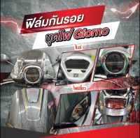 ฟิล์มกันรอยชุดไฟ Honda Giorno