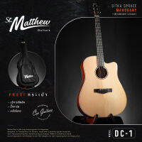 St.Matthew กีตาร์โปร่ง รุ่น DC-1 (Sitka Spruce / Mahogany) พร้อมกระเป๋าบุนวมอย่างดี