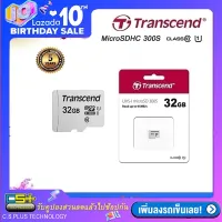 Transcend เมมโมรี่การ์ด Micro SD 32GB. UHS-I U1 300S Class10 95MB/s (ประกันศูนย์ 5ปี)