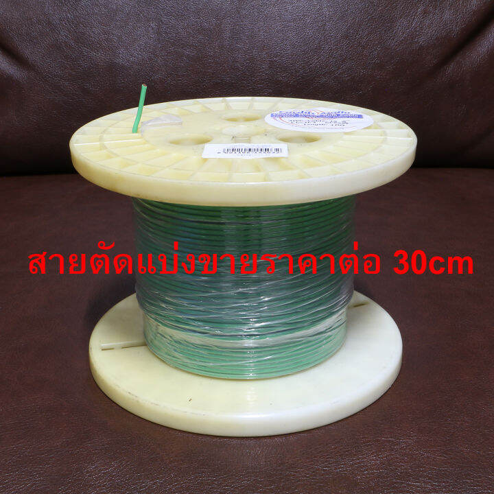 ของแท้-cardas-15-5-awg-chassis-wire-สาย-wire-green-colour-สายตัดแบ่งราคาต่อ-30-cm-ร้าน-all-cable