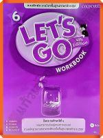 แบบฝึกหัดLets Go สพฐ. 4th ED 6 : Work Book #se-ed