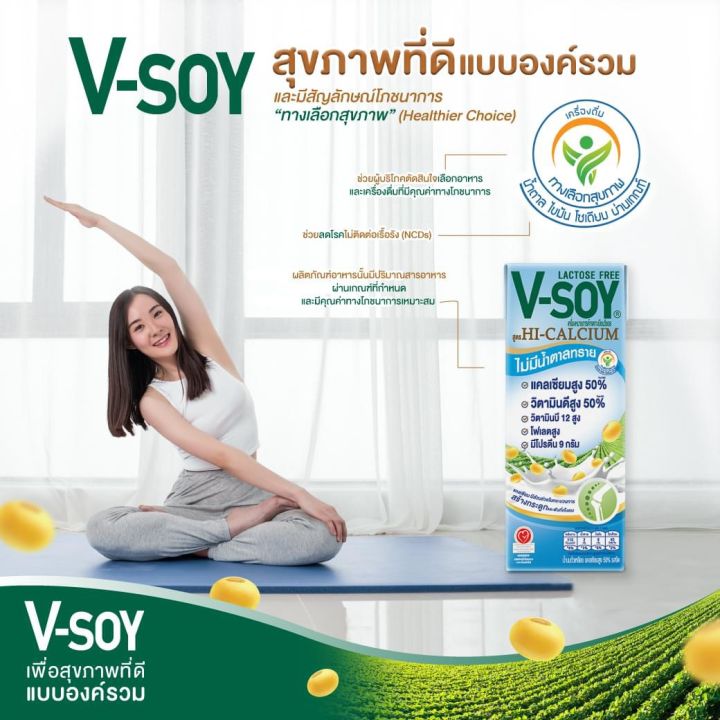 วีซอย-นมถั่วเหลือง-uht-รสจืด-ขนาด-230-มิลลิลิตร-จำนวน-36-กล่อง