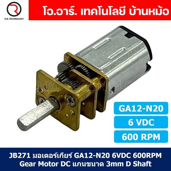 1ชิ้น-jb271-มอเตอร์-มอเตอร์เกียร์-n20-6vdc-600rpm-micro-gear-motor-dc-แกนขนาด-3mm-d-shaft-มอเตอร์ทดเฟือง-ga12-n20-ไมโครมอเตอร์-มอเตอร์ขนาดเล็ก