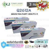 Q2612A (12A)Color Box ( 3 กล่อง) ตลับหมึกเลเซอร์เทียบเท่า สีดำ CART-303/FX-9 Canon LBP2900/2900B/3000 #หมึกปริ้น  #หมึกสี  #หมึกปริ้นเตอร์  #หมึกเครื่องปริ้น hp #ตลับหมึก