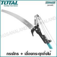 ( PRO+++ ) โปรแน่น.. Total กรรไกรตัดกิ่งไม้ + เลื่อยกิ่งไม้ แบบกระตุก รุ่น THEPS25281 (Extendable Pole Saw and Pruner ) ราคาสุดคุ้ม เลื่อย เลื่อย ไฟฟ้า เลื่อย ยนต์ เลื่อย วงเดือน