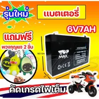 [สินค้าพร้อมจัดส่ง]⭐⭐แบตเตอรี่ (แห้ง) 6V7Ah /20HR แบตเตอรี่สำรอง แบตเตอรี่รถเด็ก รถจักรยานไฟฟ้า อุปกรณ์สื่อสาร (6V7) (ฺbatt) คละยี่ห้อ[สินค้าใหม่]จัดส่งฟรีมีบริการเก็บเงินปลายทาง⭐⭐