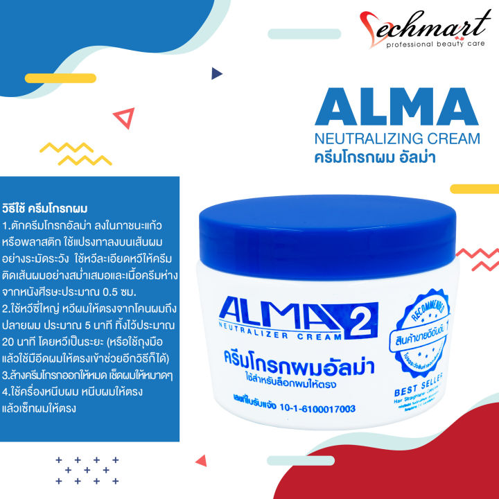 alma-อัลม่า-ยายืดผมถาวร-300-มล-x2-ครีมยืดผม-ครีมโกรกผม-แบบ-กระปุก-ครีมยืดผมตรง-alma-hair-straightener-cream