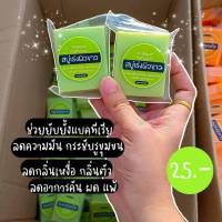 สบู่กลูต้ามะนาวระเบิดผิวใส TP Lemon Citrus Soap 50 กรัม 10 ก้อน