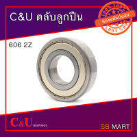 C&amp;U ตลับลูกปืน เม็ดกลมแถวเดียว 606 2Z(งานอุตสาหกรรม)