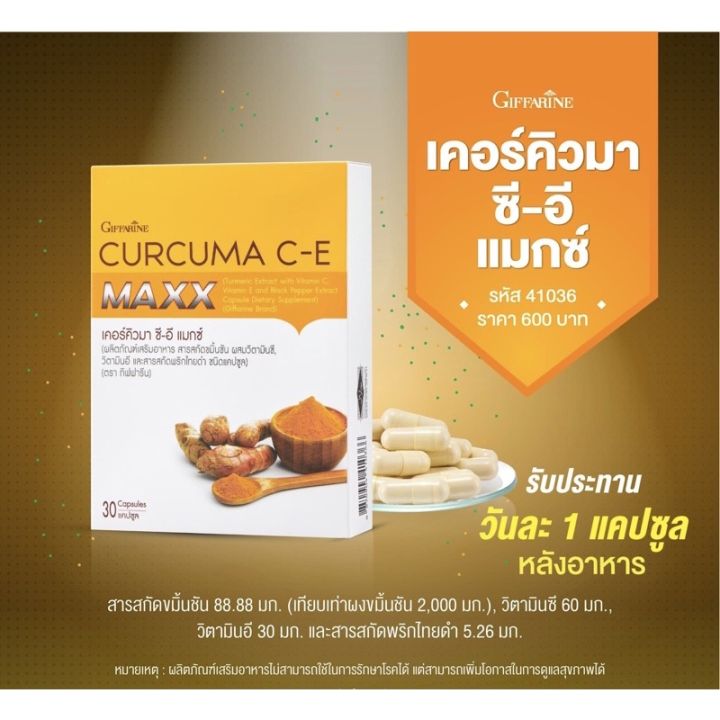 ขมิ้นชัน-maxx-giffarine-สูตรเข้มข้น-กว่าเดิม-7-เท่า-เคอร์คิวมา-ซี-อี-แมกซ์-curcuma-c-e