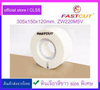 หินเจียร fastcut สีขาว 7A -ขนาด 305x150x120mm. spec ZW220M5V 1pc.