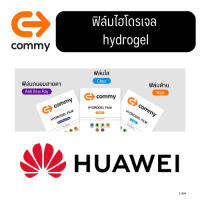 (พร้อมชุดติดตั้ง) Huawei ทุกรุ่น ฟิล์มไฮโดรเจล ฟิล์มกันรอยโทรศัพท์ ฟิล์มกันรอยนาฬิกา