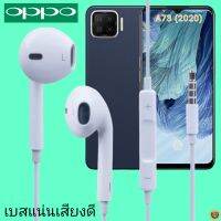 หูฟัง สมอลทอล์ค OPPO Aux 3.5 ออปโป้ สวมใส่สบาย เสียงดี เบสนุ่ม เล่น-เลื่อน-หยุดเพลง-เพิ่ม-ลดระดับเสียง A73 (2020)