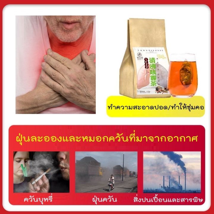 ของแท้-ส่งเร็ว-ชาสมุนไพรจีน-บำรุงปอด-ชาปอด-lung-tea-สมุนไพรจีน-11-ชนิด-ดื่มง่าย-ชุ่มคอ-ไม่มีคาเฟอีน-ไม่มีน้ำตาล