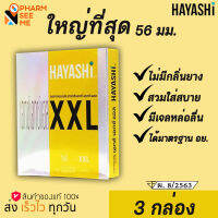 Hayashi XXL ถุงยางอนามัย ฮายาชิ แบบกระชับ ผิวเรียบ ขนาด 56 มม. บาง 0.03 มม. (3 กล่อง) 1 กล่องมี 2 ชิ้น