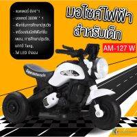 MINI  BIKE มอเตอร์ไซค์ไฟฟ้า สำหรับเด็ก มอเตอร์ 380W พร้อมเครื่องเล่นมัลติฟังก์ชั่น  ไฟหน้า LED จำลอง ขนาดใหญ่ รุ่น AM-127