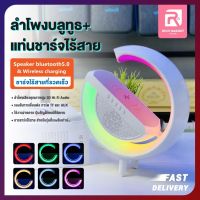 Rich ลําโพงบลูทูธไร้สาย+แท่นชาร์จไร้สาย โคมไฟ LED 7สี พกพา Bluetooth Wireless Charging Speaker