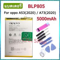 แบตโทรศัพท์ oppo A53(2020) / A73(2020) BLP805 แบต แบตเตอรี่ oppo A53(2020) / A73(2020) battery BLP805 5000mAh ของแท้ รับประกัน 3 เดือน