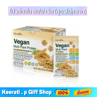 [ ส่งฟรี ] โปรตีนพืช โปรตีนกิฟฟารีน ใหม่!! (สูตร ไม่หวาน) วีแกน มัลติ แพลนท์ โปรตีน Vegan Multi Plant Protein Giffarine