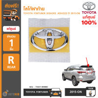 TOYOTA โลโก้ฝาท้าย FORTUNER (KDH202 ,KDH222) ปี 2015-ON ของแท้ศูนย์ (75431-0M080) (1ชิ้น)