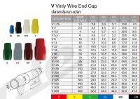 ปลอกหุ้มหางปลา V38  Vinly Wire End Cap จำนวน 100 อัน