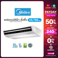 MIDEA INVERTER แอร์แขวน ใต้ฝ้า - ตั้งพื้น ขนาด 23,750 BTU (R32) ไมเดีย อินเวอร์เตอร์ รุ่น MUE-24CRFN8-PC5 ไม่มีติดตั้ง