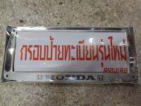 กรอบป้ายทะเบียนเเลส HONDA