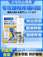 Japan exports original Lumbar intervertebral disc herniation Japanese ointment new technology lumbar sprain/slip/pain nemesis medical cold compress gel