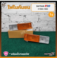 ไฟในกันชน DATSUN 720 / SD22,23 (ดัทสัน 720/เอสดี22,23) ยี่ห้อ A.A.MOTOR (คู่)