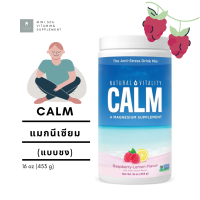 [ แมกนีเซียม แบบชง (รสราสเบอรี่ เลมอน) ] Natural Vitality, CALM, The Anti-Stress Drink Mix, Raspberry-Lemon Flavor, 16 oz (453 g)