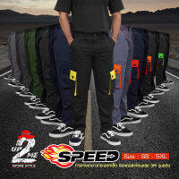 กางเกงวินเทจ 6 กระเป๋า UP2ME ขายาว รุ่น Speed กระเป๋ากล่อง (มีสี-มีไซด์ให้เลือก) ทรงกระบอกเล็ก รอบเอว 26 - 48 นิ้ว (SS - 5XL) กางเกงคาร์โก้