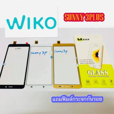 ทัชสกรีน Wiko Sunny 3 Plus งานแท้ คมชัด ทัชลื่น แถมฟรีฟีมล์กระจกกันรอย สินค้ามีของพร้อมส่งนะคะ