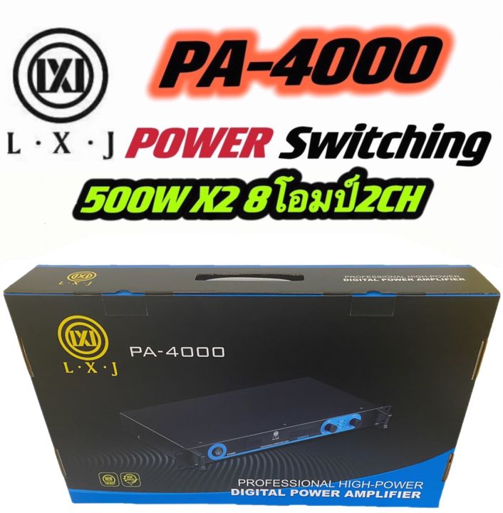 แรงสุดๆ-power-amplifier-ยี่ห้อ-lxj-รุ่น-pa-4000-class-d-500-500w-1-เครื่อง-เพาเวอร์-พาวเวอร์-สวิทชิ่ง-switching-เพาเวอร์แอมป์-ยี่ห้อ-lxj-รุ่น-pa-4000d