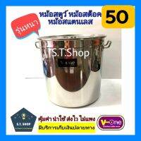 หม้อสตูว์ หม้อสต็อค หม้อต้มสแตนเลส ขนาด 50 ซม.ตราวีวัน