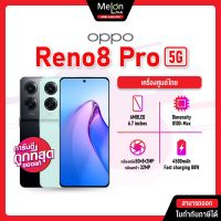 Oppo Reno8 Pro 5G Ram12/256GB ออปโป้ เครื่องศูนย์ไทย เครื่องใหม่ ออกใบกำกับภาษีได้ รีเฟรชหน้าจอสูงสุด 120Hz Reno 8pro